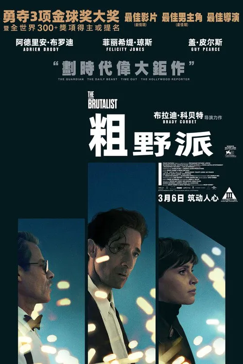 粗野派海报
