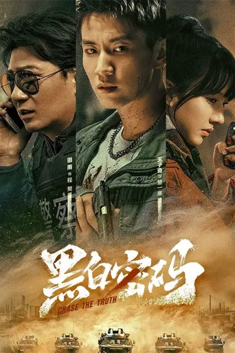 黑白密码海报