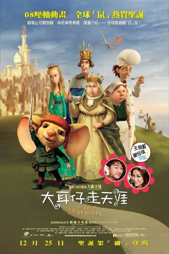 浪漫的老鼠海报