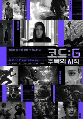 代码: G 注目的开始海报
