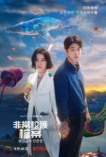 灵能教师安恩英海报