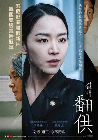 清白海报