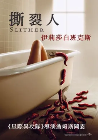 撕裂人海报
