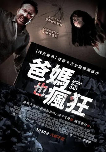 疯狂父母海报