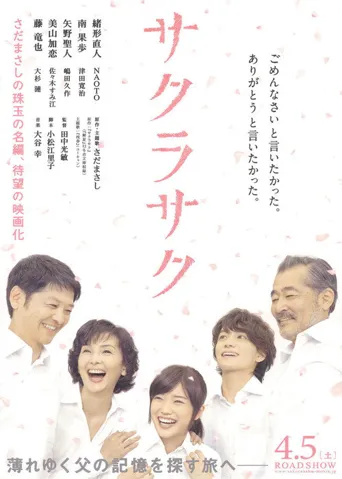 樱花盛开海报