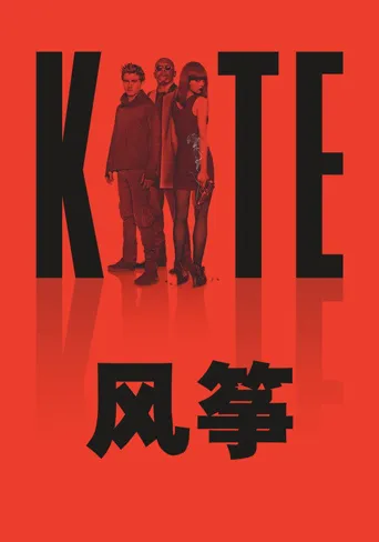 风筝海报
