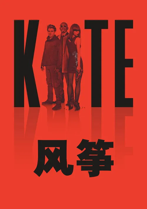 风筝海报