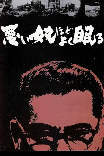 恶汉甜梦海报