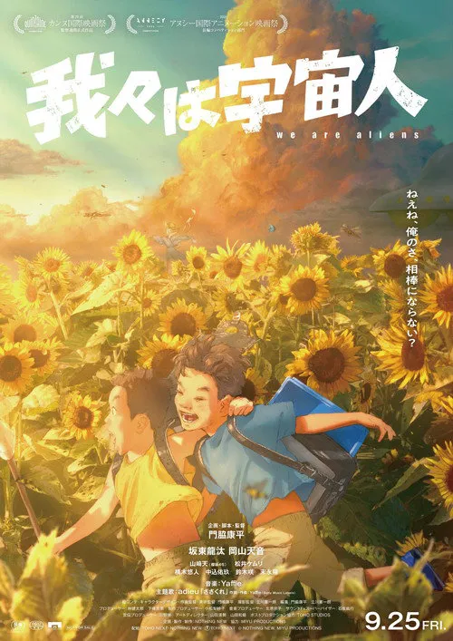 我们是外星人海报