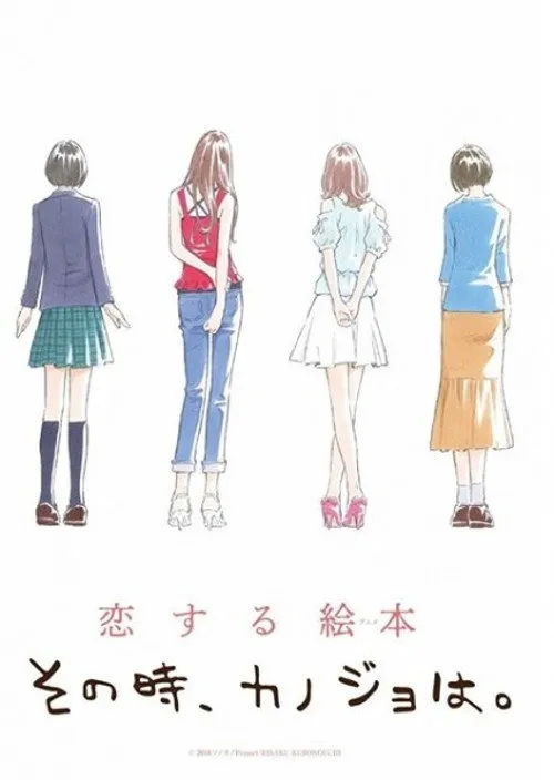 彼时彼女海报