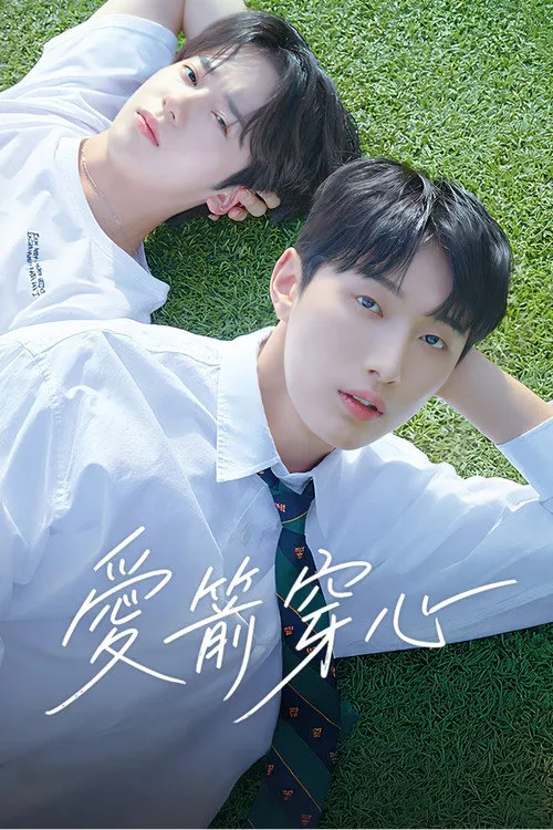 求安慰少年海报