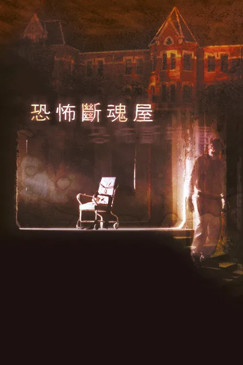9号谋杀案海报