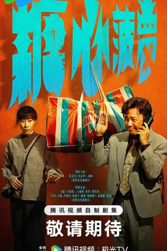 糖心菠萝 第 1 季海报