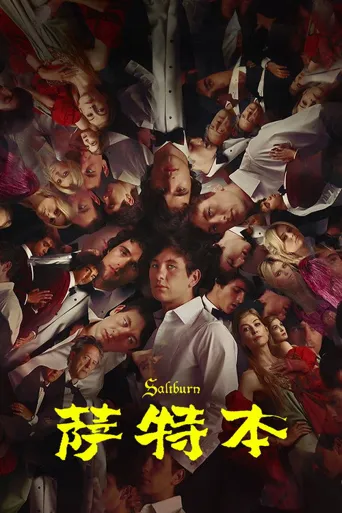 萨特本海报