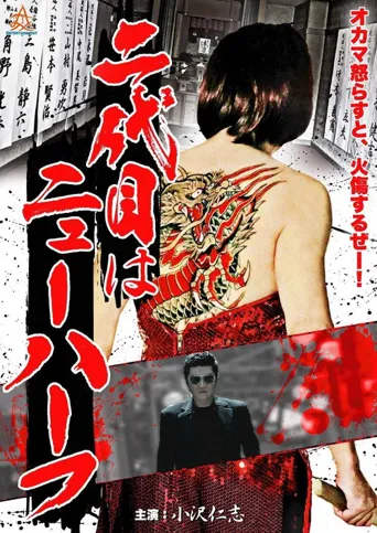 黑帮富二代海报
