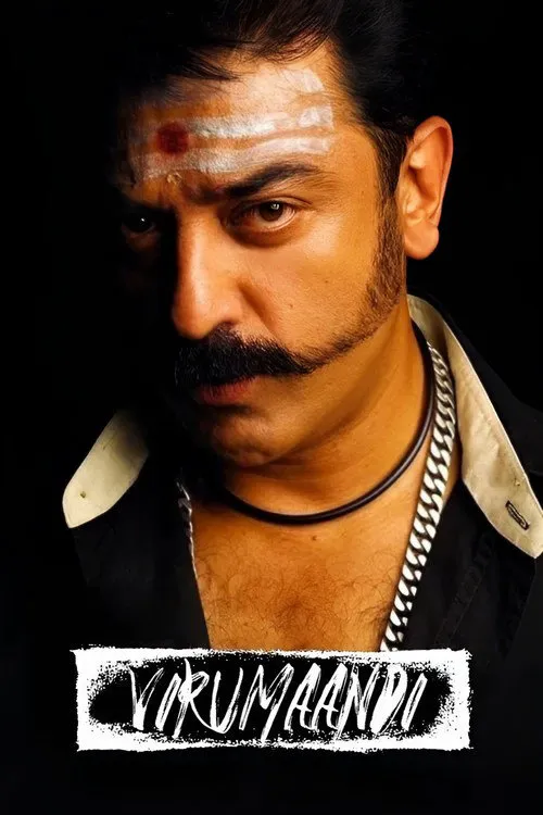 விருமாண்டி海报