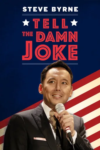 Steve Byrne: Tell the Damn Joke海报