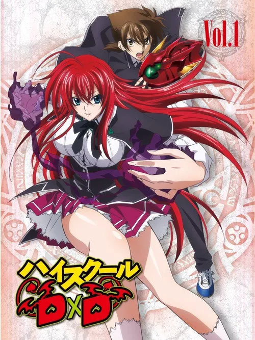 恶魔高校D×D海报