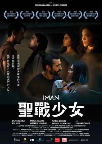 圣战少女海报
