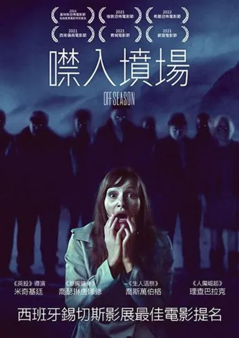淡季海报