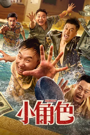 小角色海报