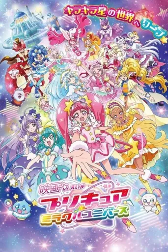 光之美少女 Miracle Universe海报