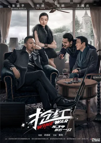 抢红海报