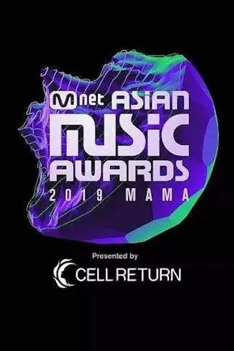 2019 Mnet 亚洲音乐大奖海报