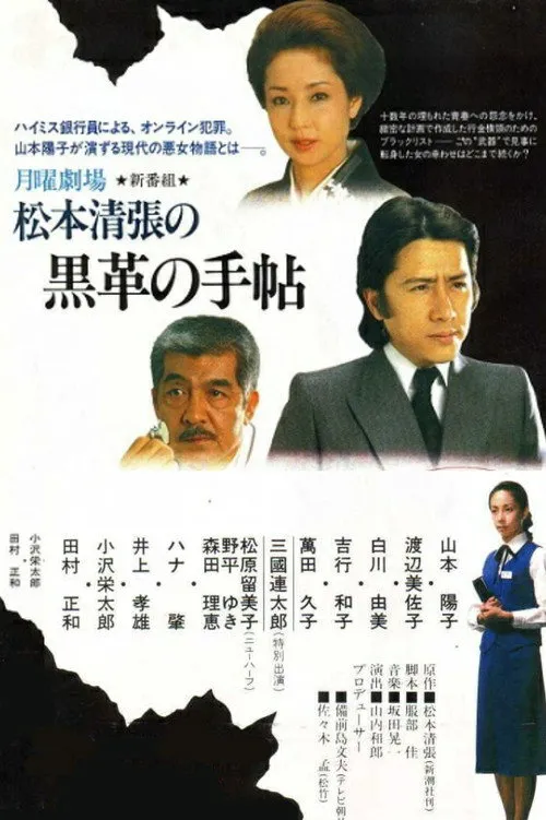 黑色皮革手册海报