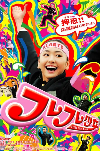 应援团少女海报