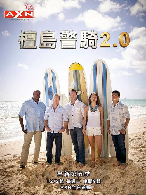 夏威夷特勤组 第 5 季海报
