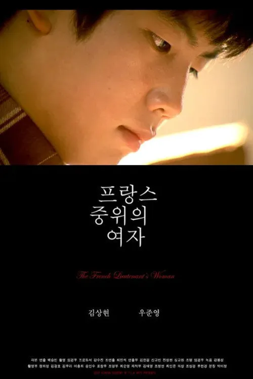 프랑스 중위의 여자海报