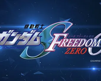 机动战士高达SEED FREEDOM ZERO海报