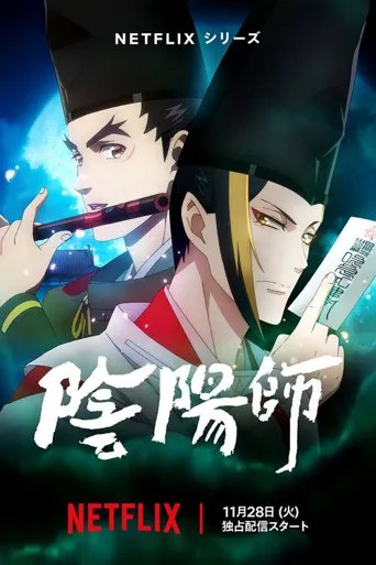 阴阳师海报