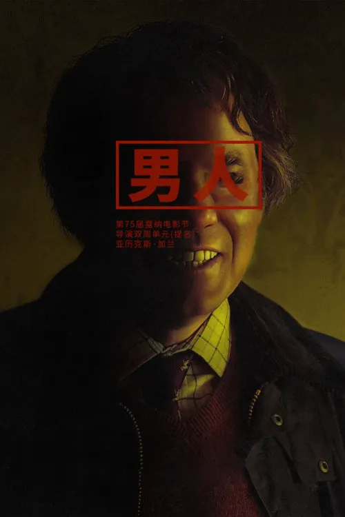 男人海报