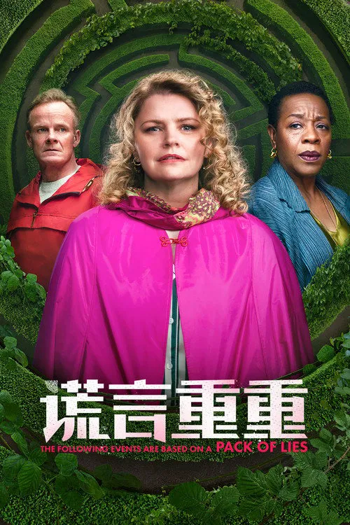 以下事件基于一堆谎言海报