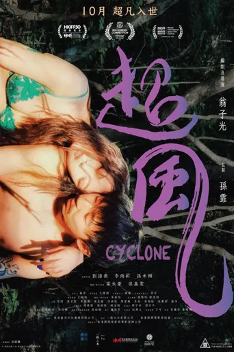 超风海报