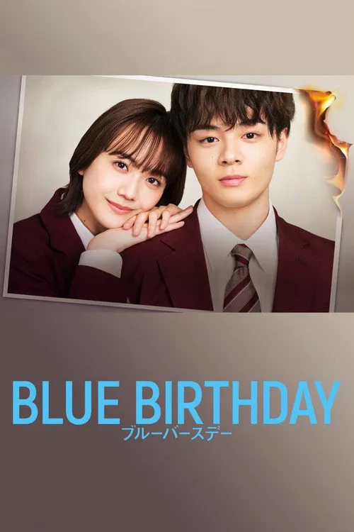 致郁生日海报