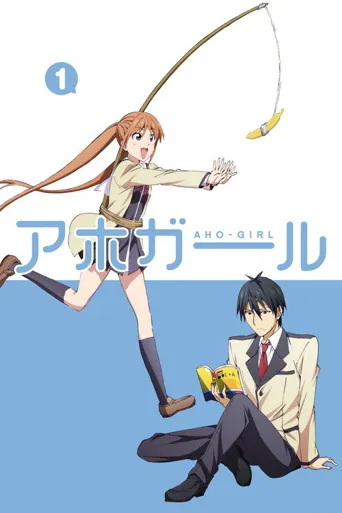 笨女孩海报
