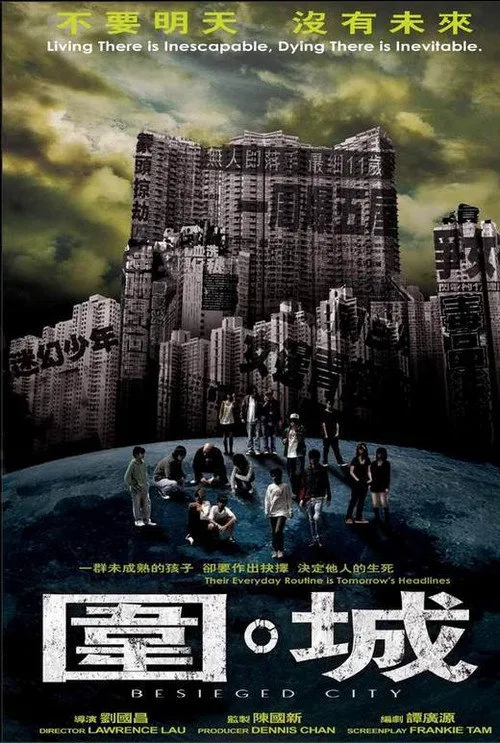 围城海报