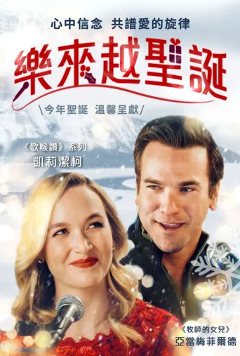 圣诞和谐海报