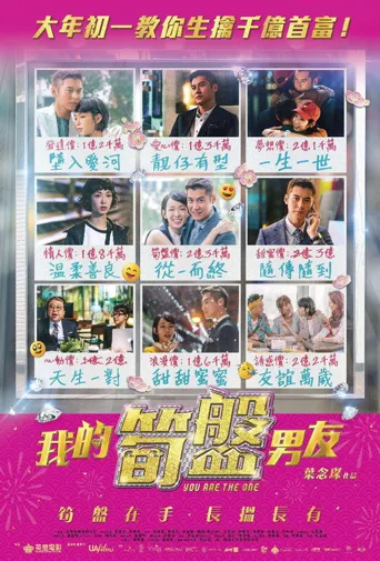 我的100分男友海报
