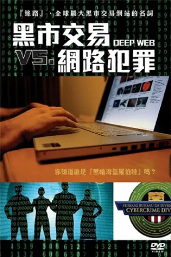 深网海报