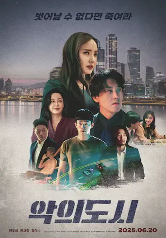 罪恶之城海报