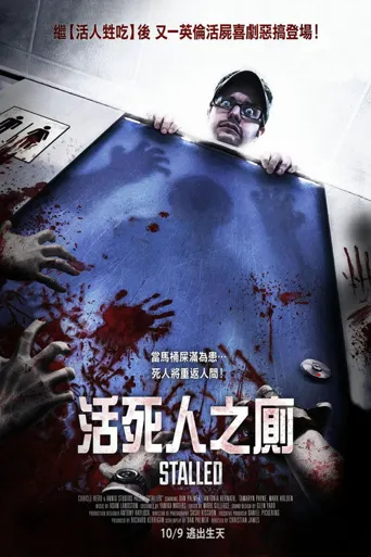 停滞海报