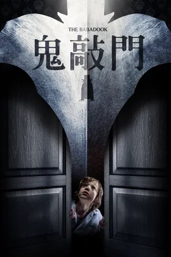 鬼书海报