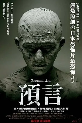 预言海报
