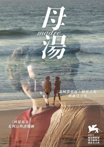 母亲海报