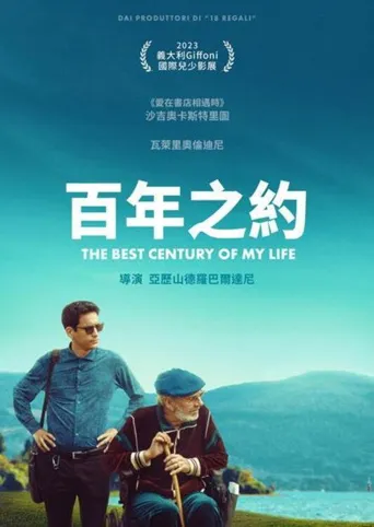 我生命中最美丽的世纪海报