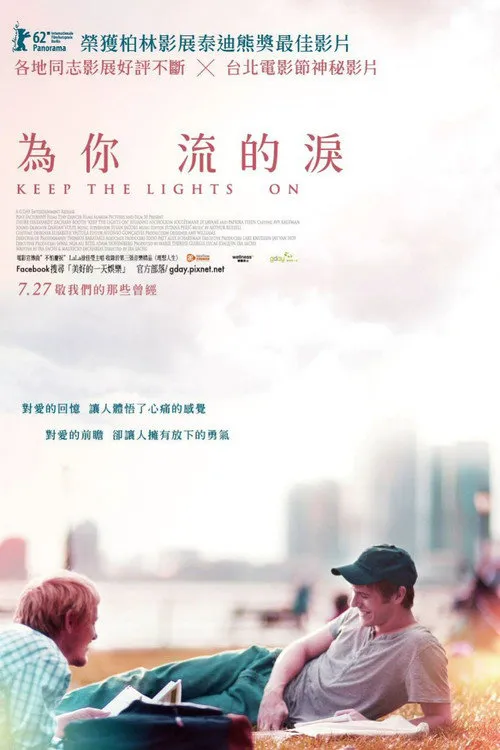 点亮灯光海报